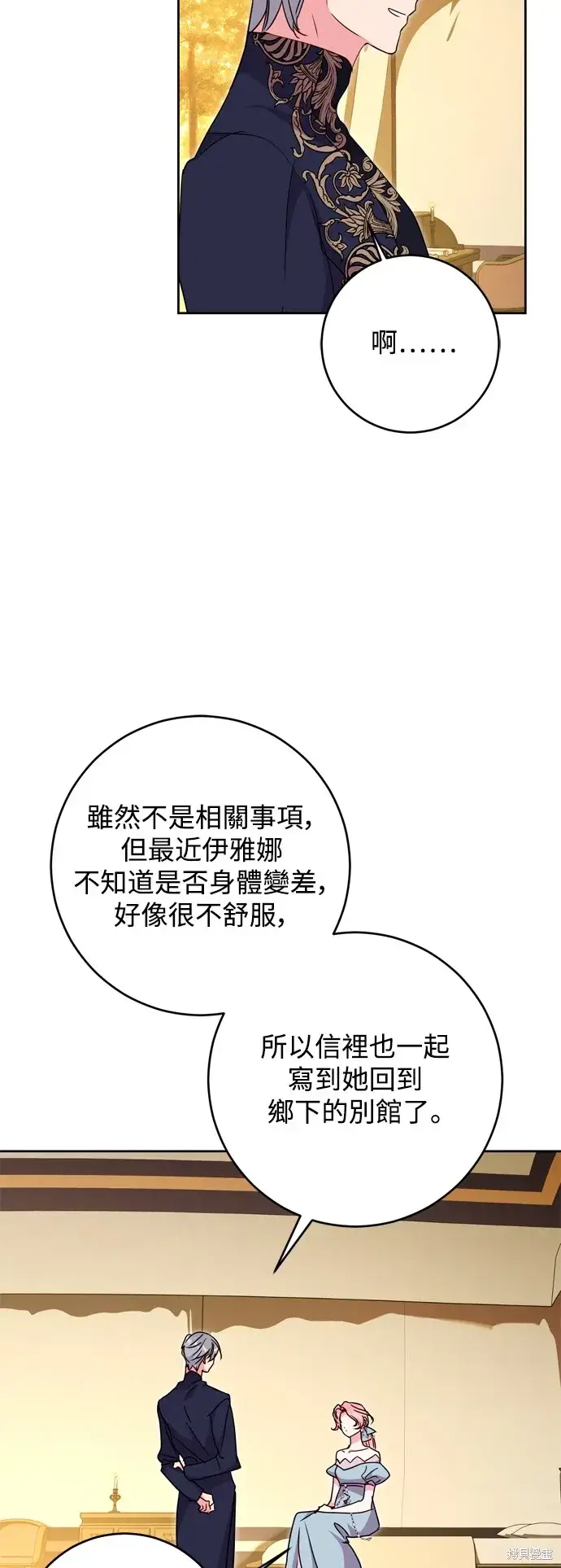 漫画《我的夫君每晚都不同》第46话第25张图