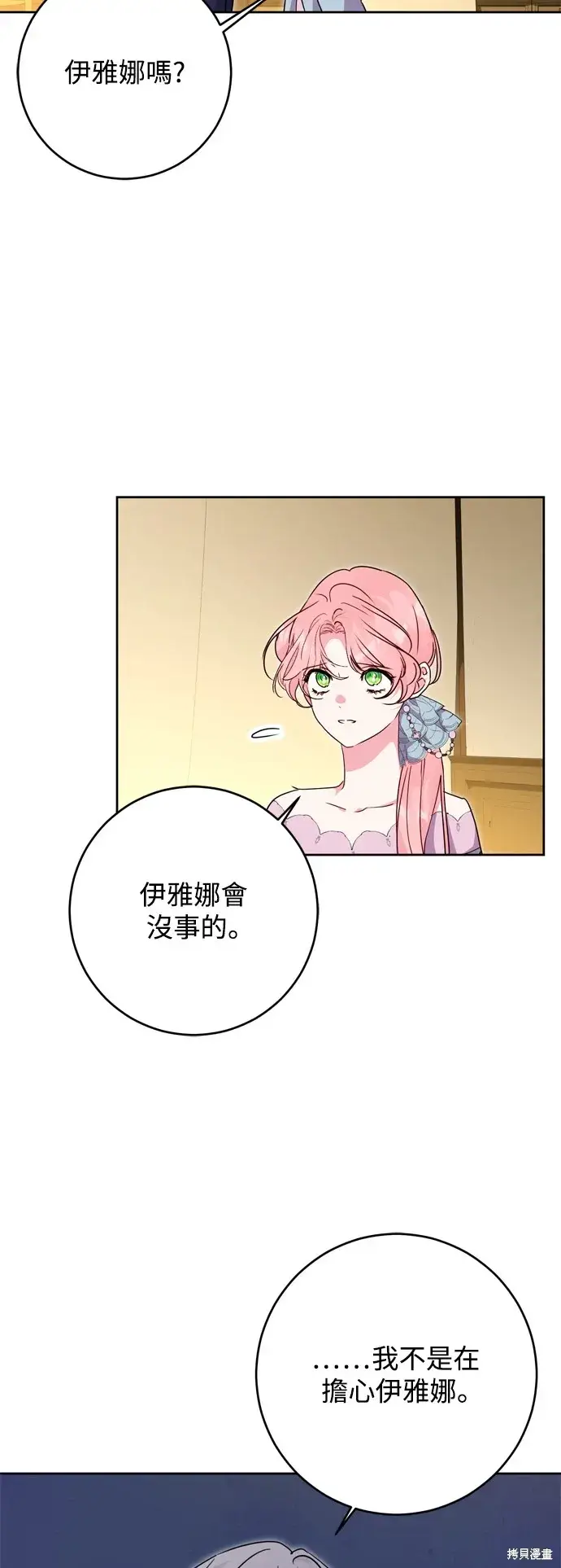 漫画《我的夫君每晚都不同》第46话第26张图