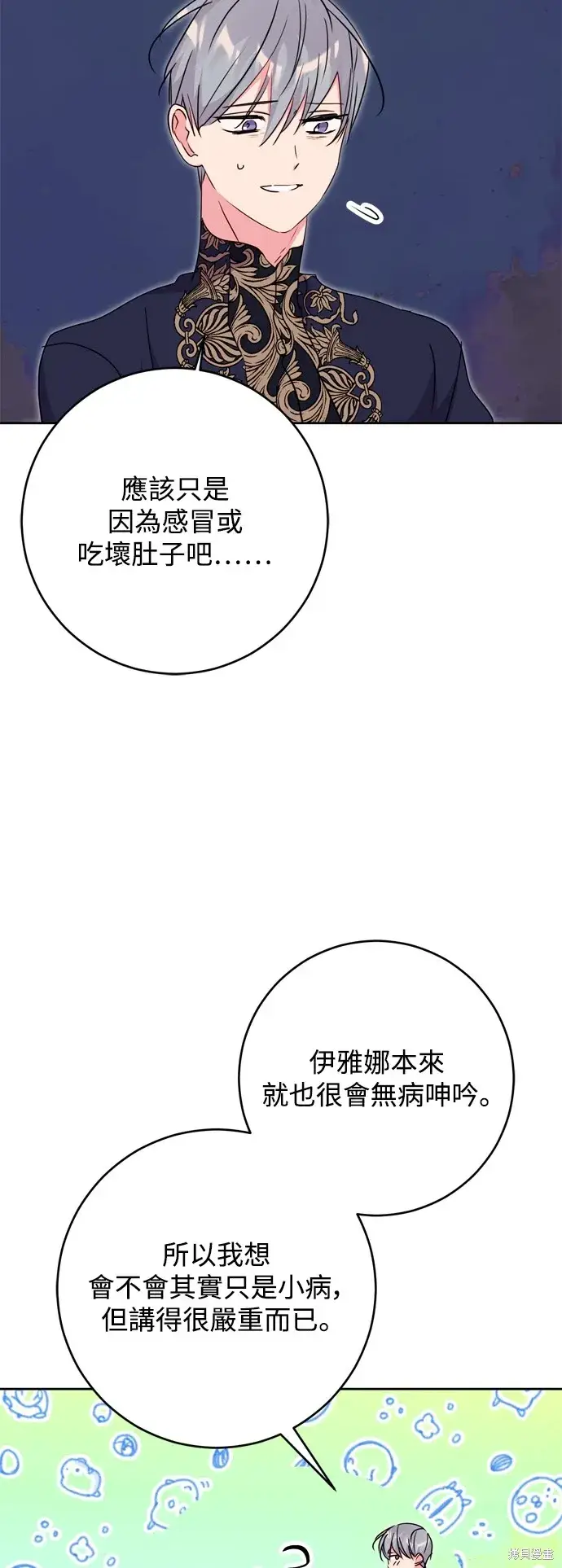 漫画《我的夫君每晚都不同》第46话第27张图