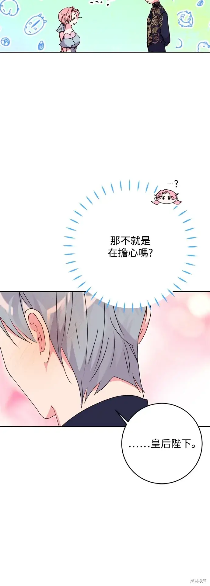 漫画《我的夫君每晚都不同》第46话第28张图