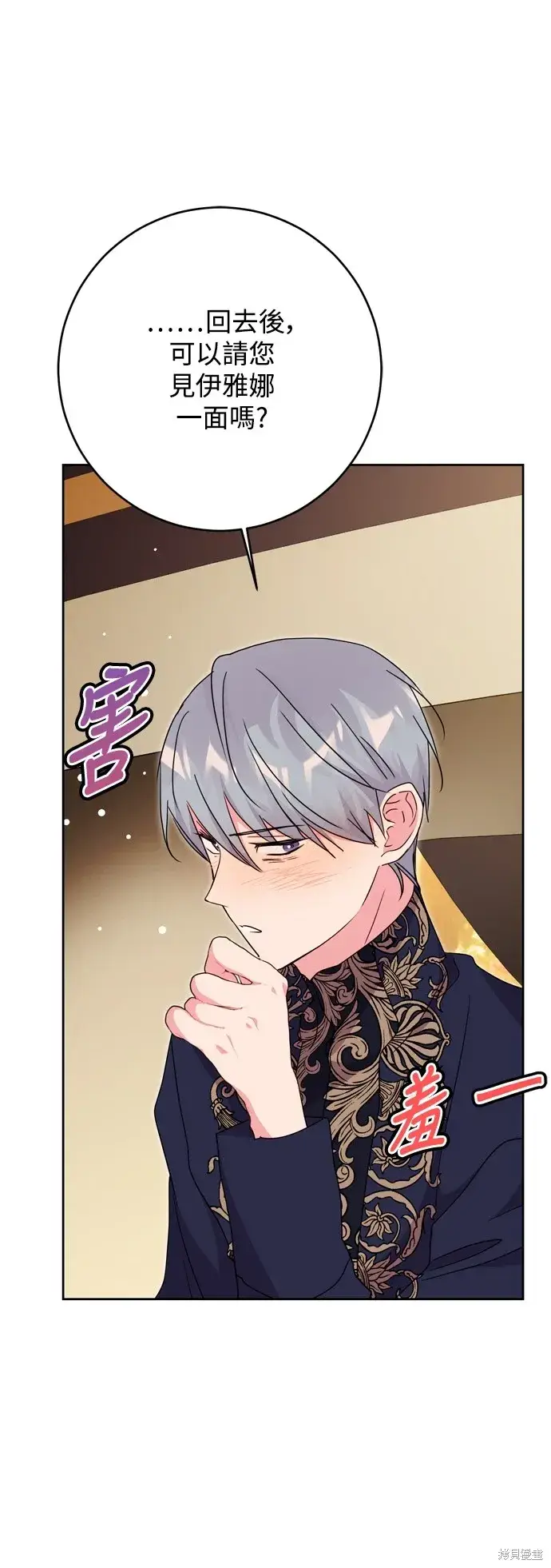漫画《我的夫君每晚都不同》第46话第29张图