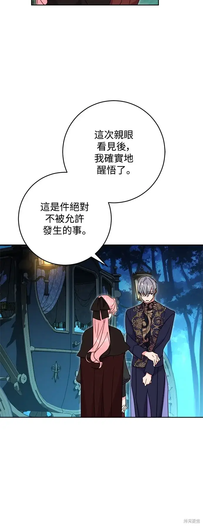 漫画《我的夫君每晚都不同》第46话第3张图