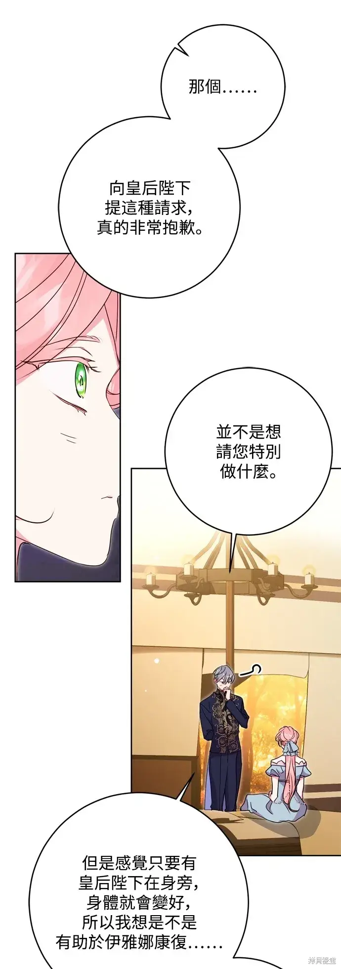 漫画《我的夫君每晚都不同》第46话第30张图