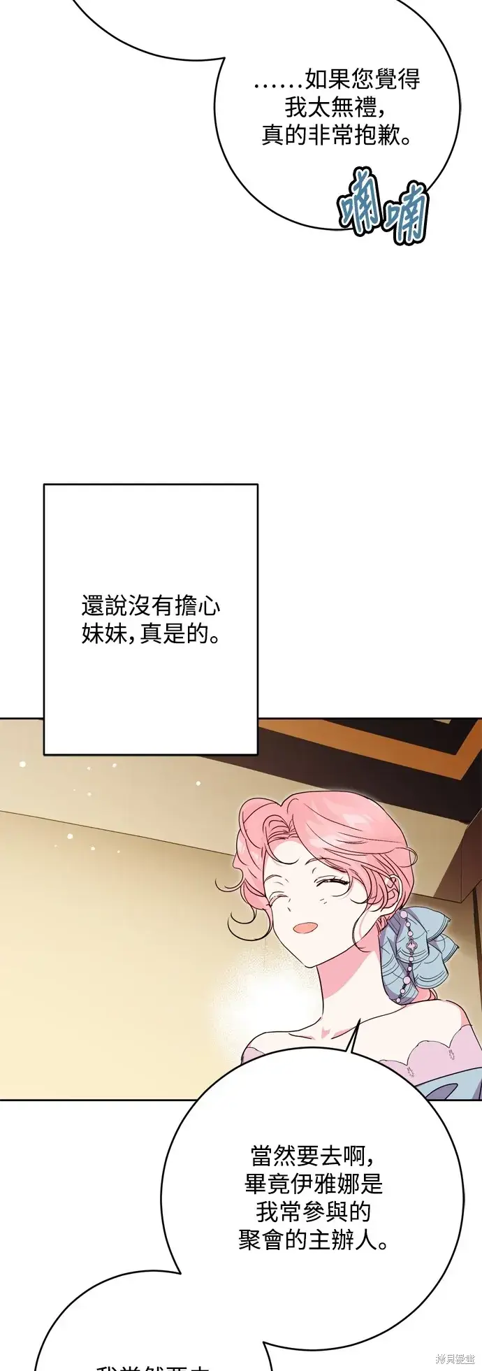 漫画《我的夫君每晚都不同》第46话第31张图
