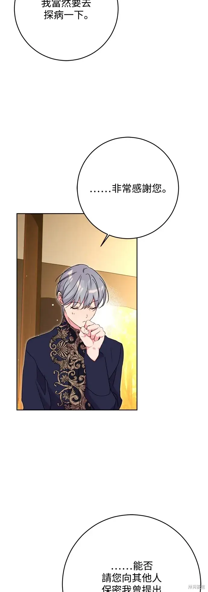 漫画《我的夫君每晚都不同》第46话第32张图