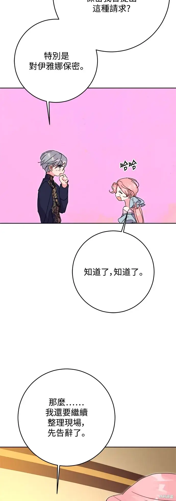 漫画《我的夫君每晚都不同》第46话第33张图