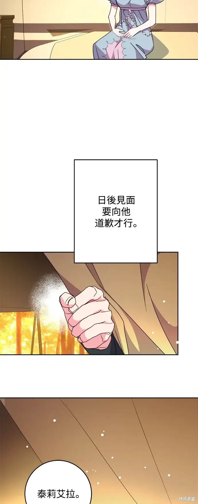 漫画《我的夫君每晚都不同》第46话第37张图