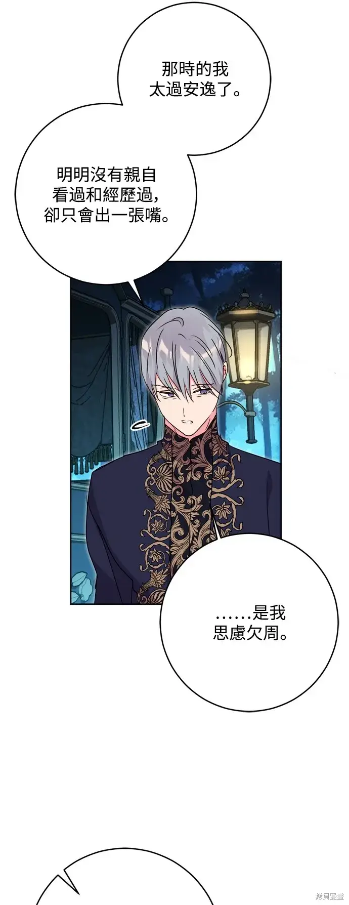漫画《我的夫君每晚都不同》第46话第4张图