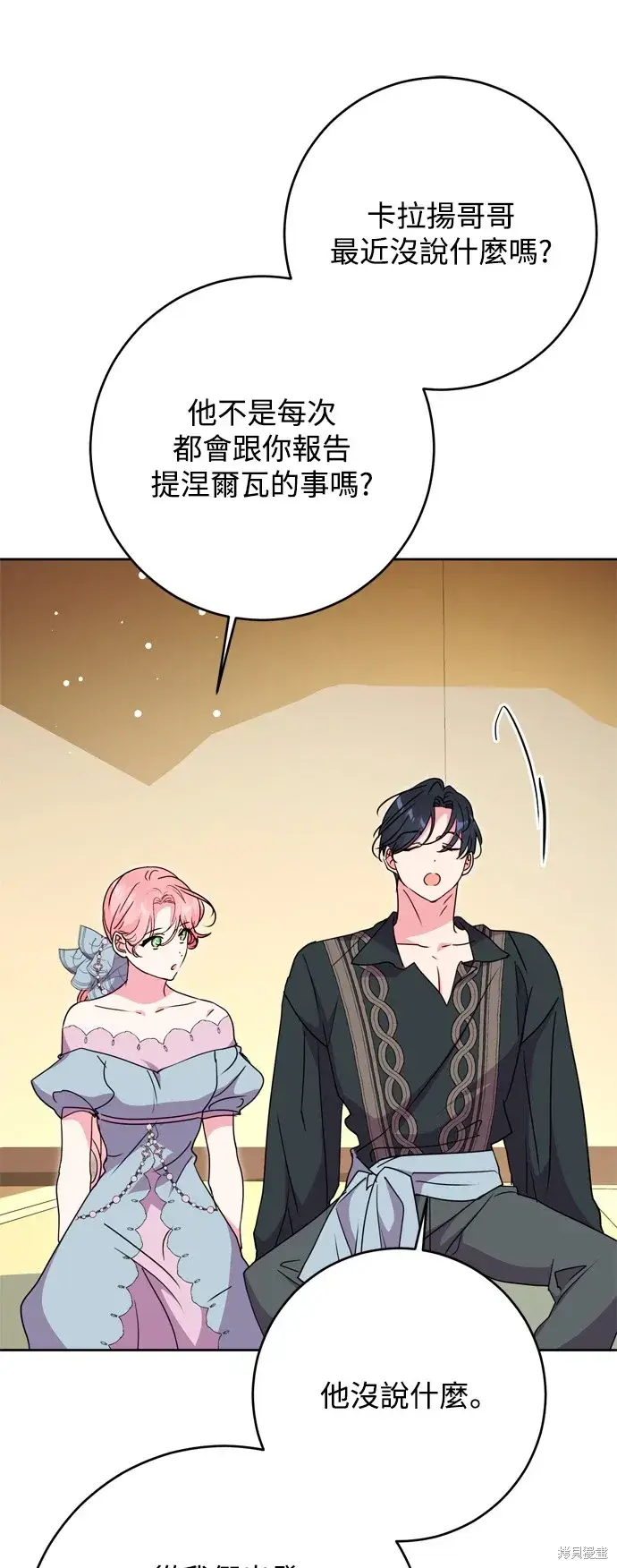 漫画《我的夫君每晚都不同》第46话第40张图