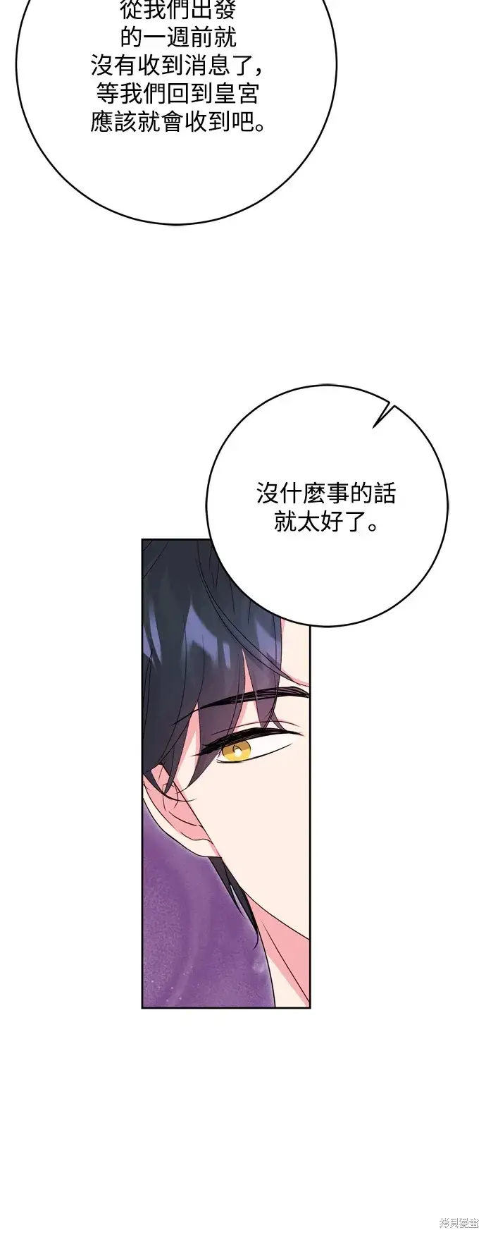 漫画《我的夫君每晚都不同》第46话第41张图