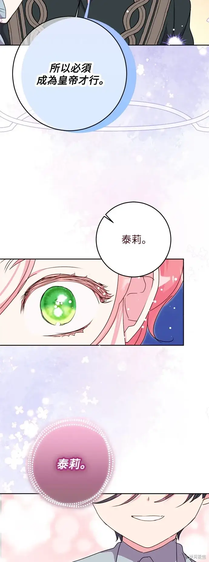 漫画《我的夫君每晚都不同》第46话第51张图