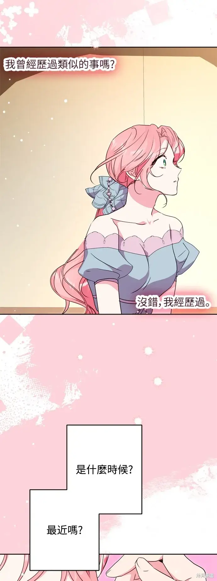 漫画《我的夫君每晚都不同》第46话第53张图