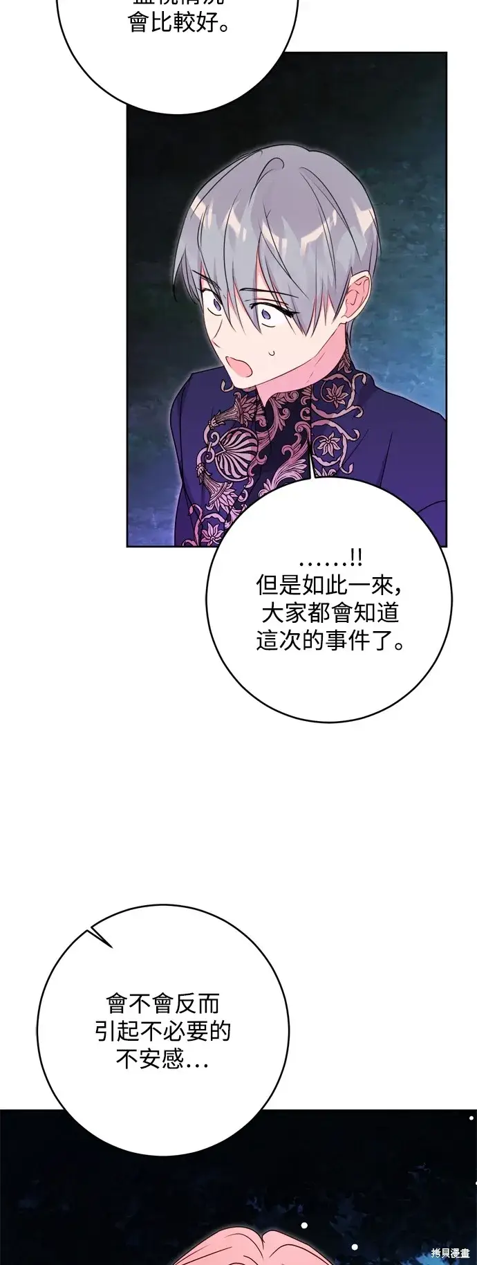 漫画《我的夫君每晚都不同》第46话第9张图