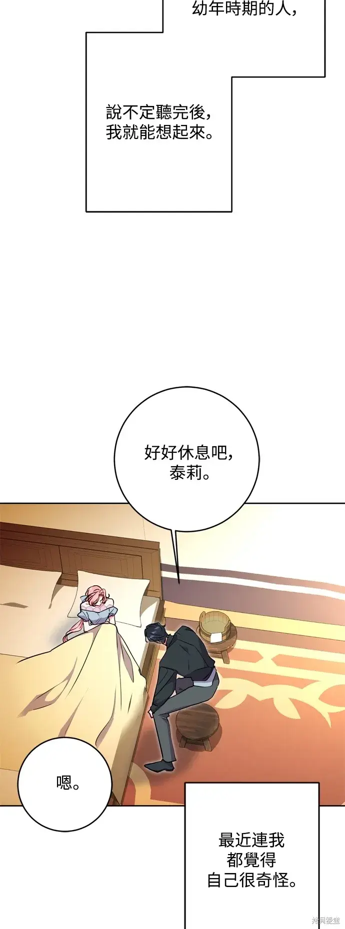 《我的夫君每晚都不同》第47话图10