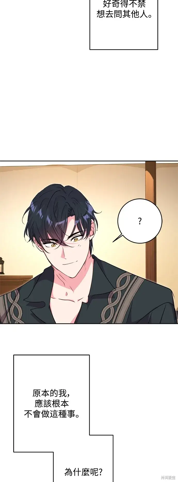 《我的夫君每晚都不同》第47话图12