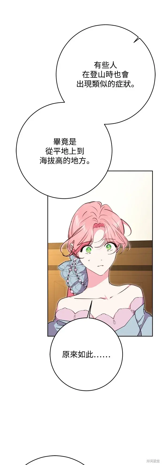 《我的夫君每晚都不同》第47话图2