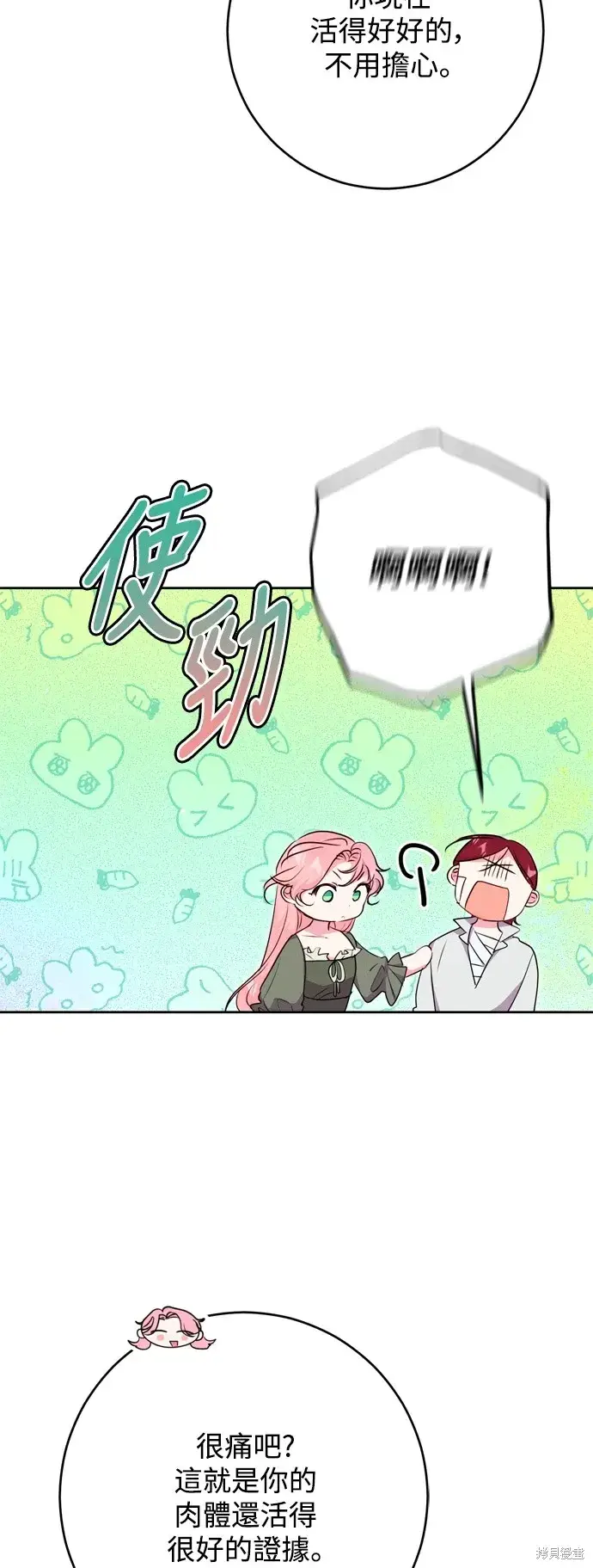 《我的夫君每晚都不同》第47话图20
