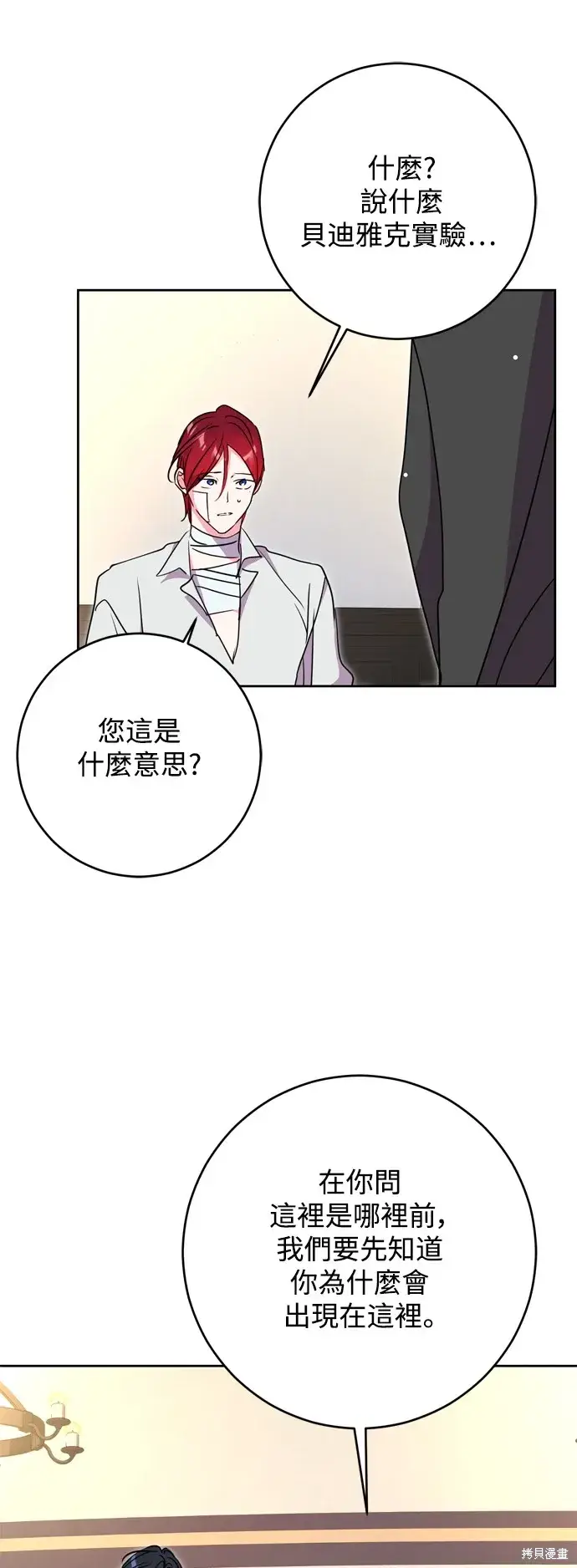 《我的夫君每晚都不同》第47话图25