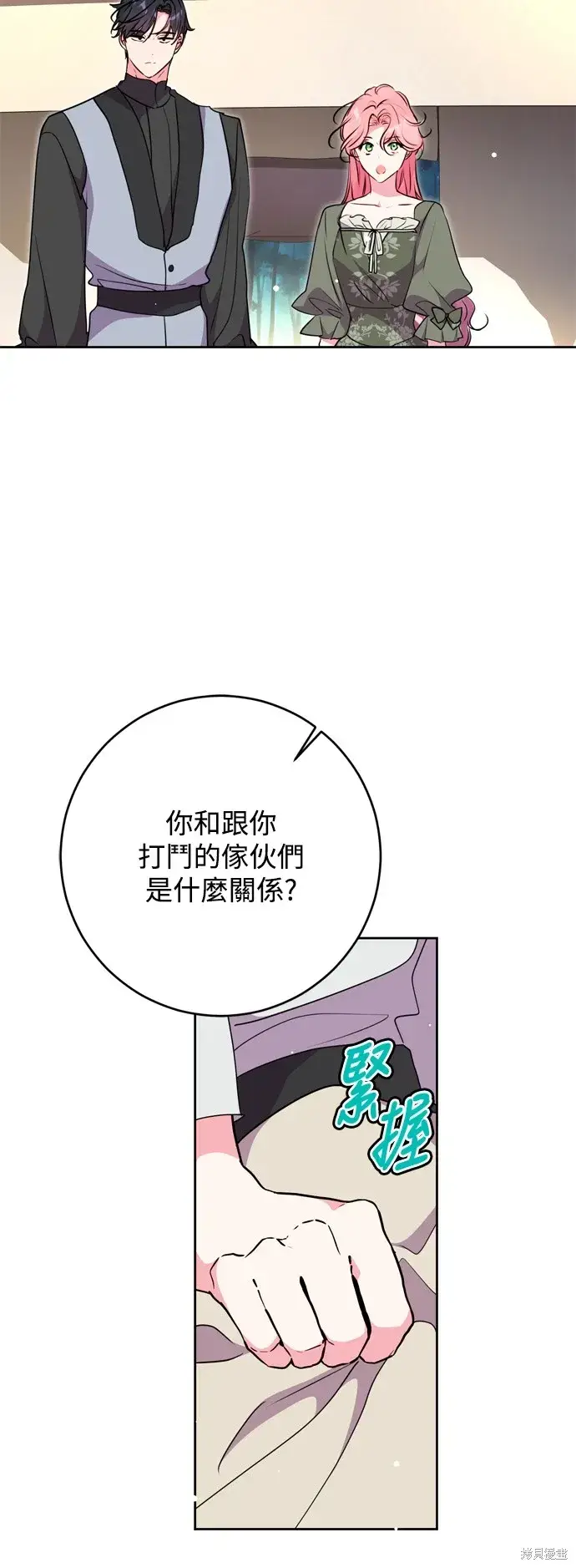 《我的夫君每晚都不同》第47话图26