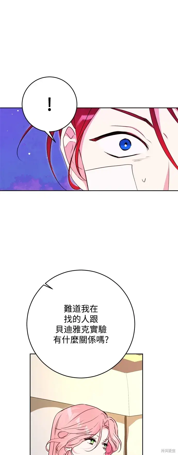 《我的夫君每晚都不同》第47话图29