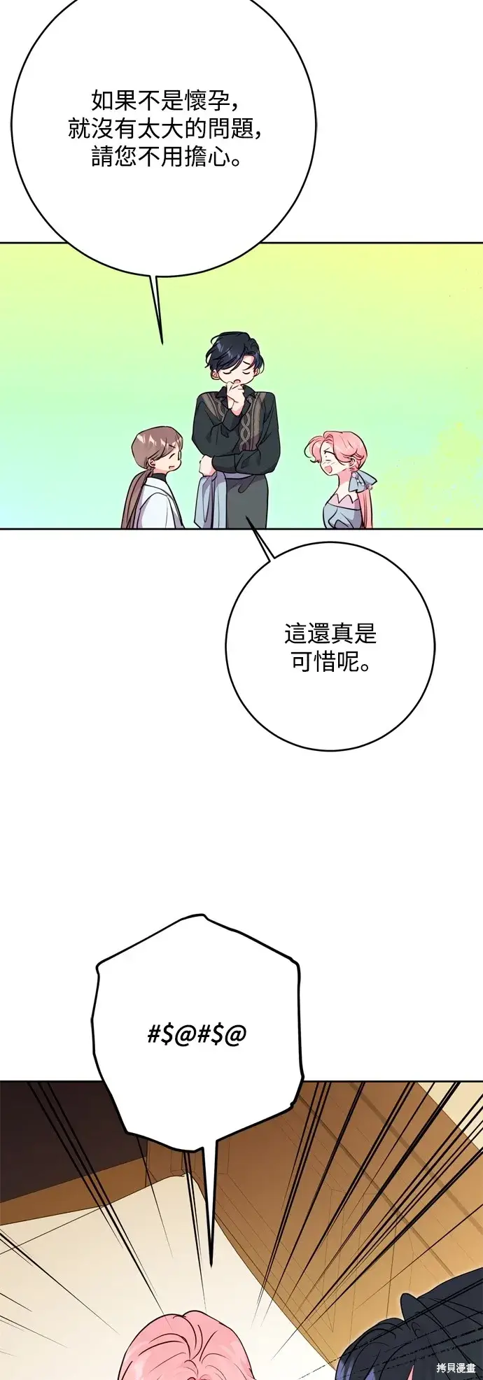 《我的夫君每晚都不同》第47话图3
