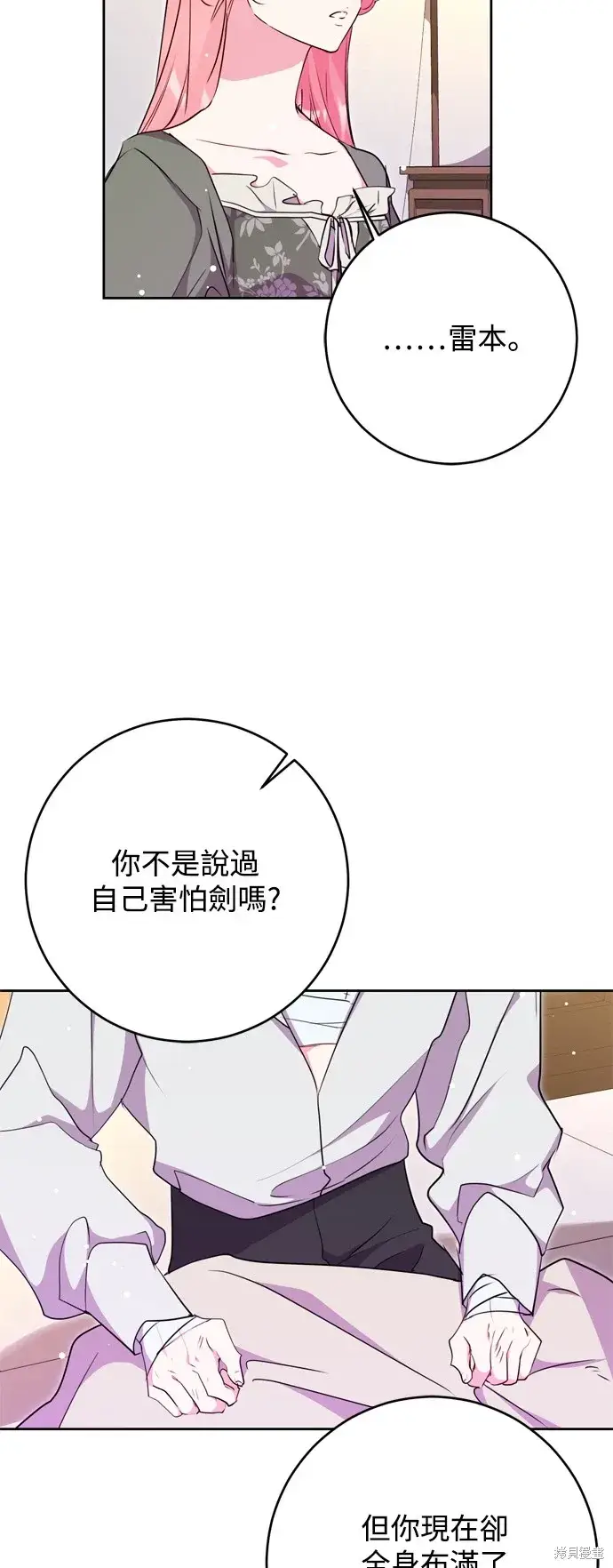 《我的夫君每晚都不同》第47话图30