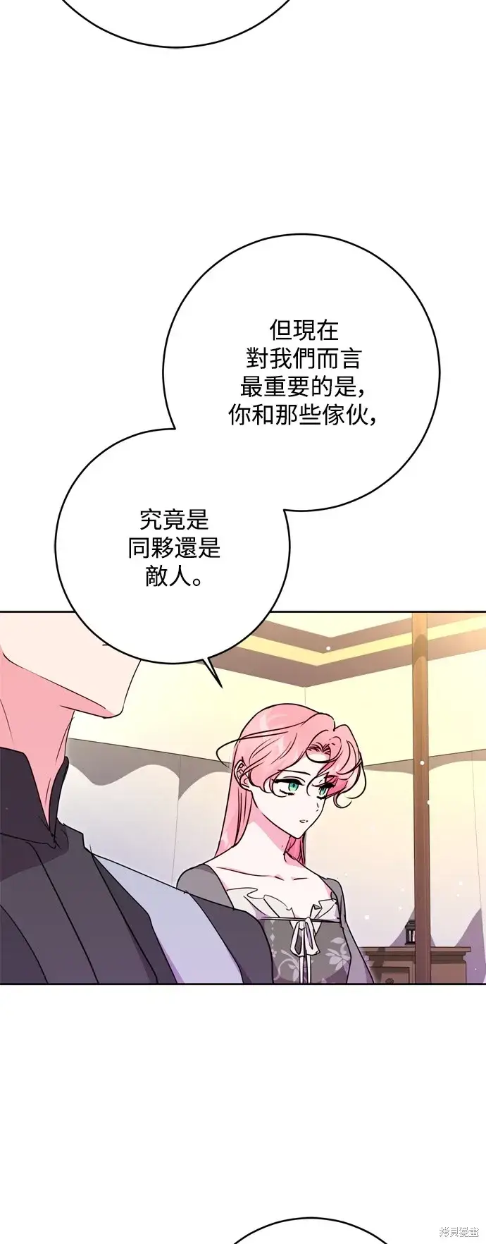 《我的夫君每晚都不同》第47话图32