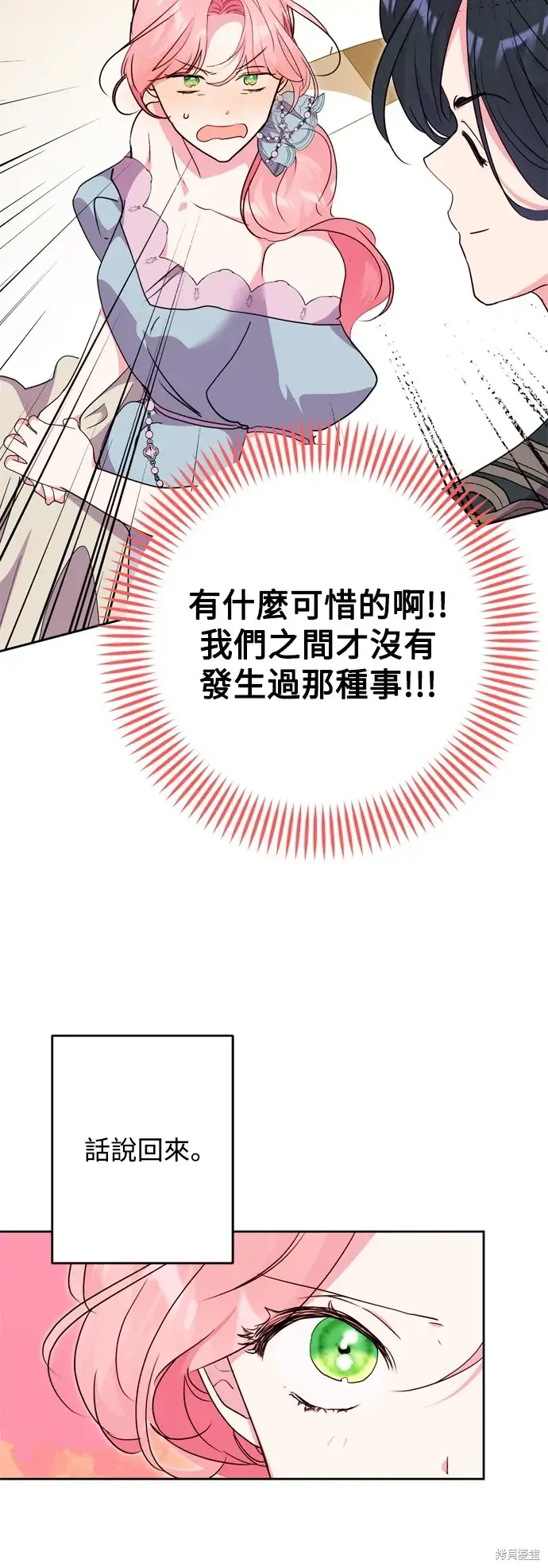 《我的夫君每晚都不同》第47话图4