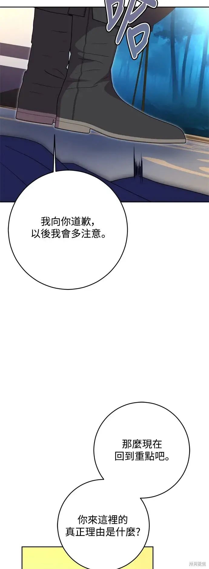 《我的夫君每晚都不同》第47话图45