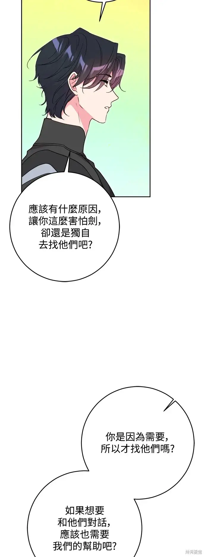 《我的夫君每晚都不同》第47话图46