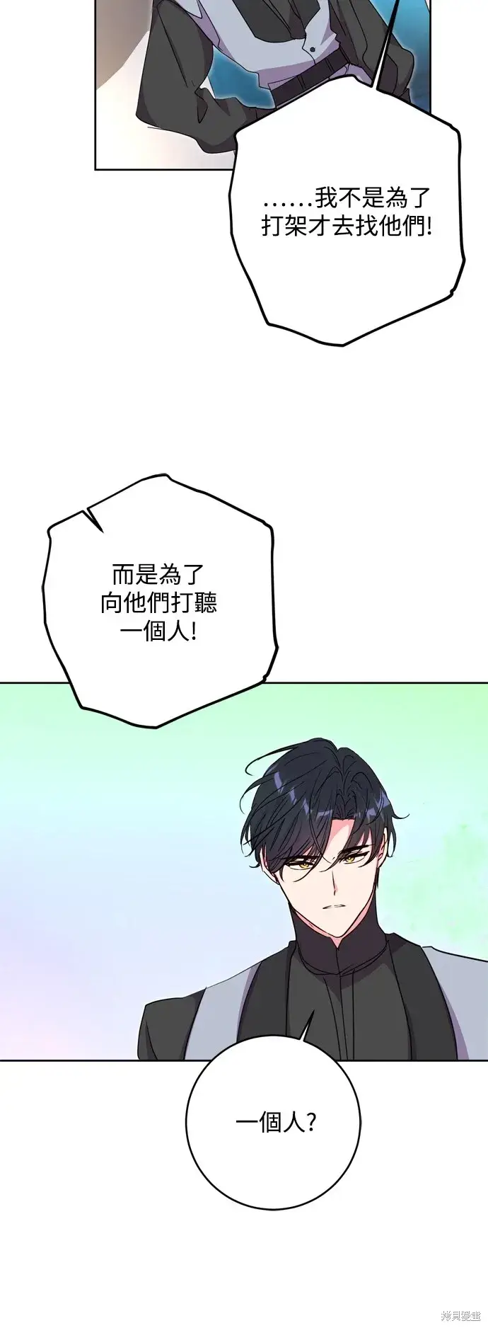 《我的夫君每晚都不同》第47话图49