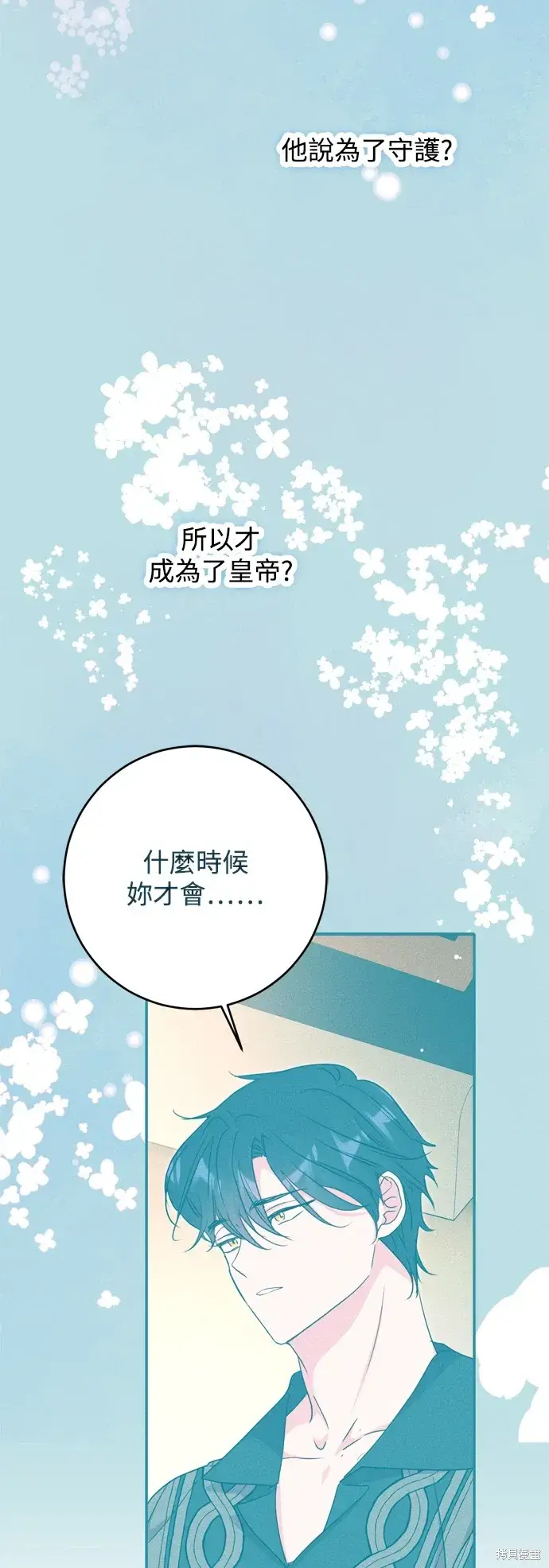《我的夫君每晚都不同》第47话图6