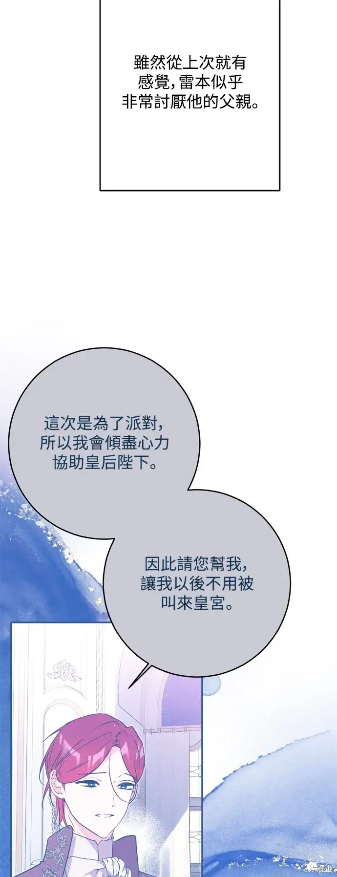 漫画《我的夫君每晚都不同》第48话第13张图