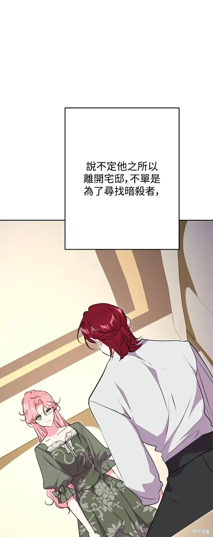 漫画《我的夫君每晚都不同》第48话第15张图