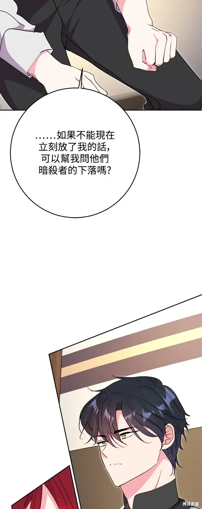 漫画《我的夫君每晚都不同》第48话第19张图