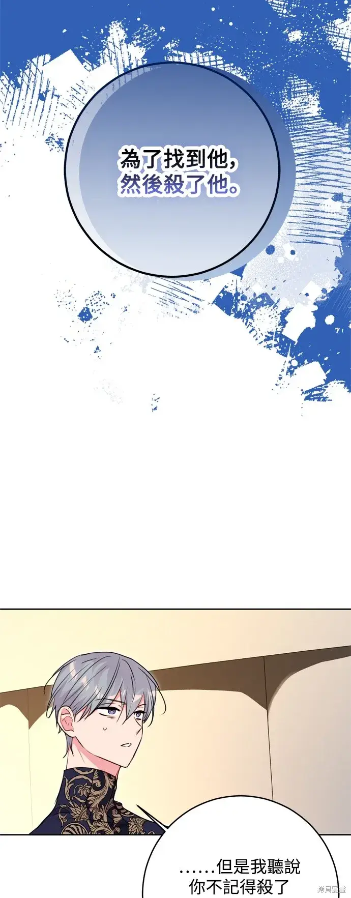 漫画《我的夫君每晚都不同》第48话第2张图