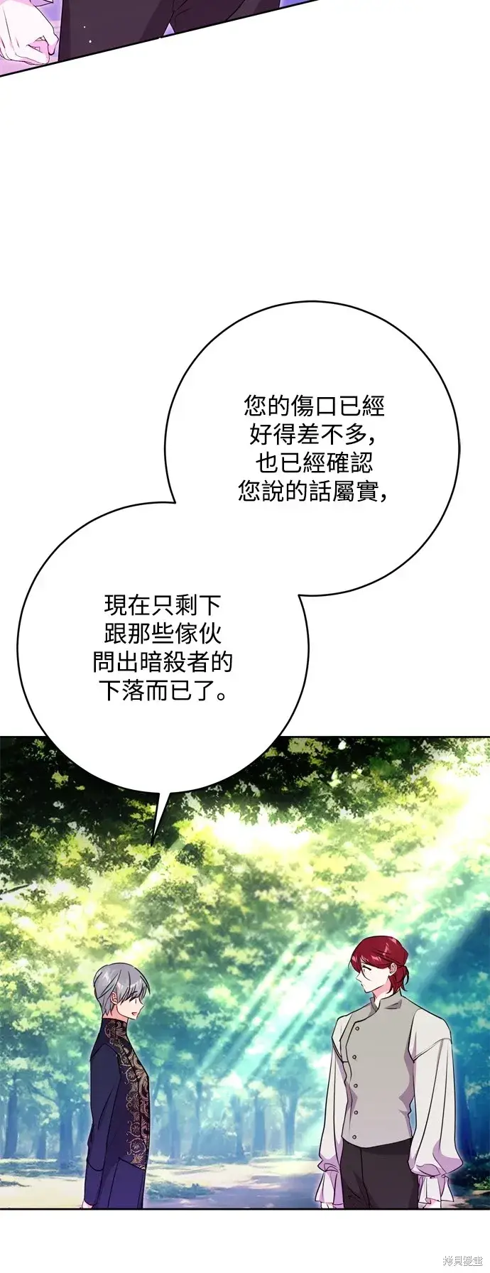 漫画《我的夫君每晚都不同》第48话第29张图