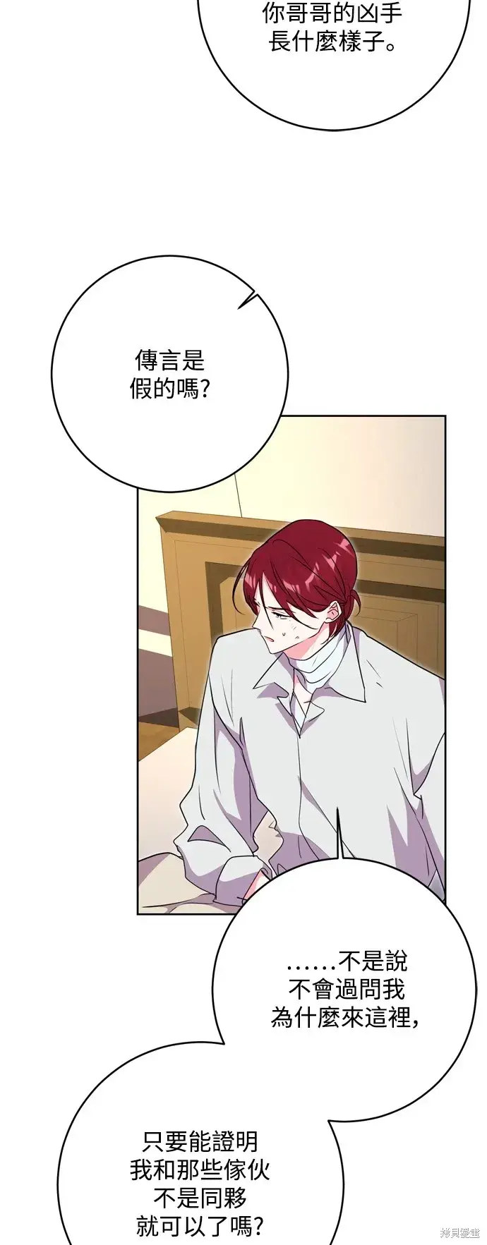漫画《我的夫君每晚都不同》第48话第3张图