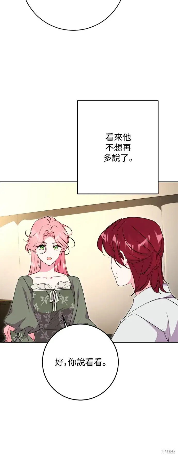 漫画《我的夫君每晚都不同》第48话第4张图