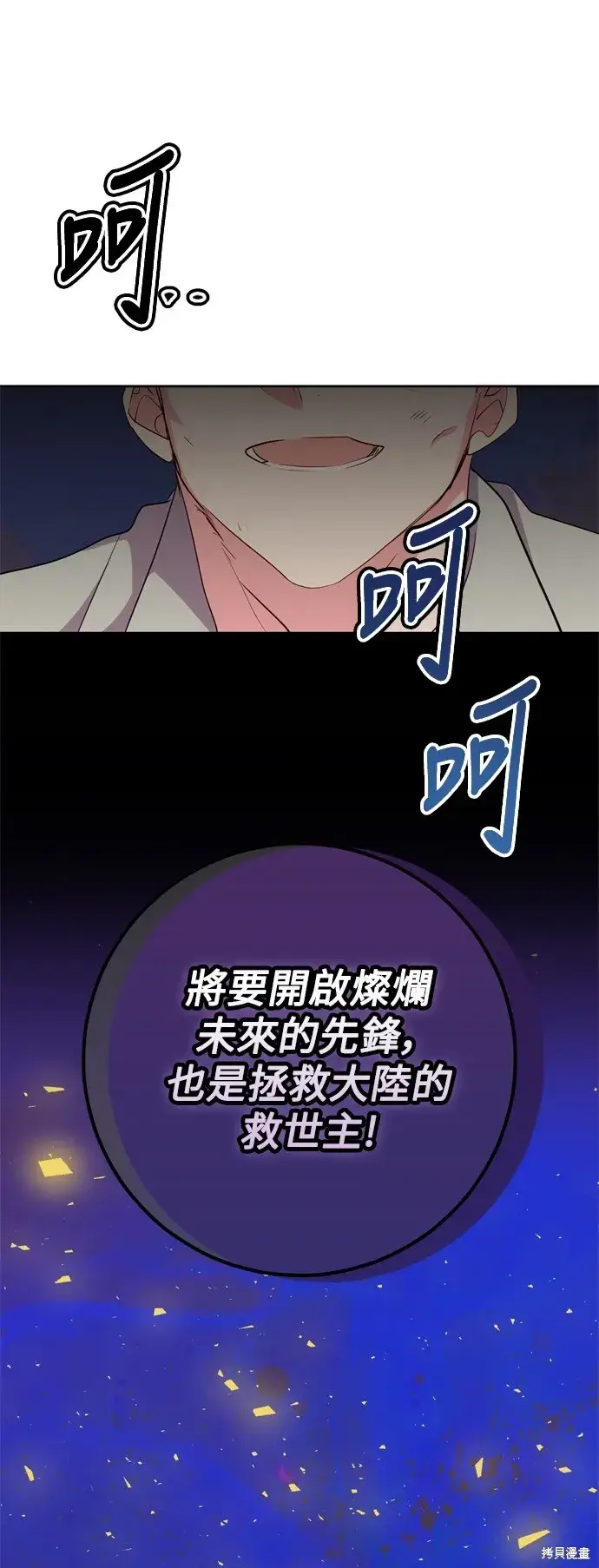 漫画《我的夫君每晚都不同》第48话第42张图