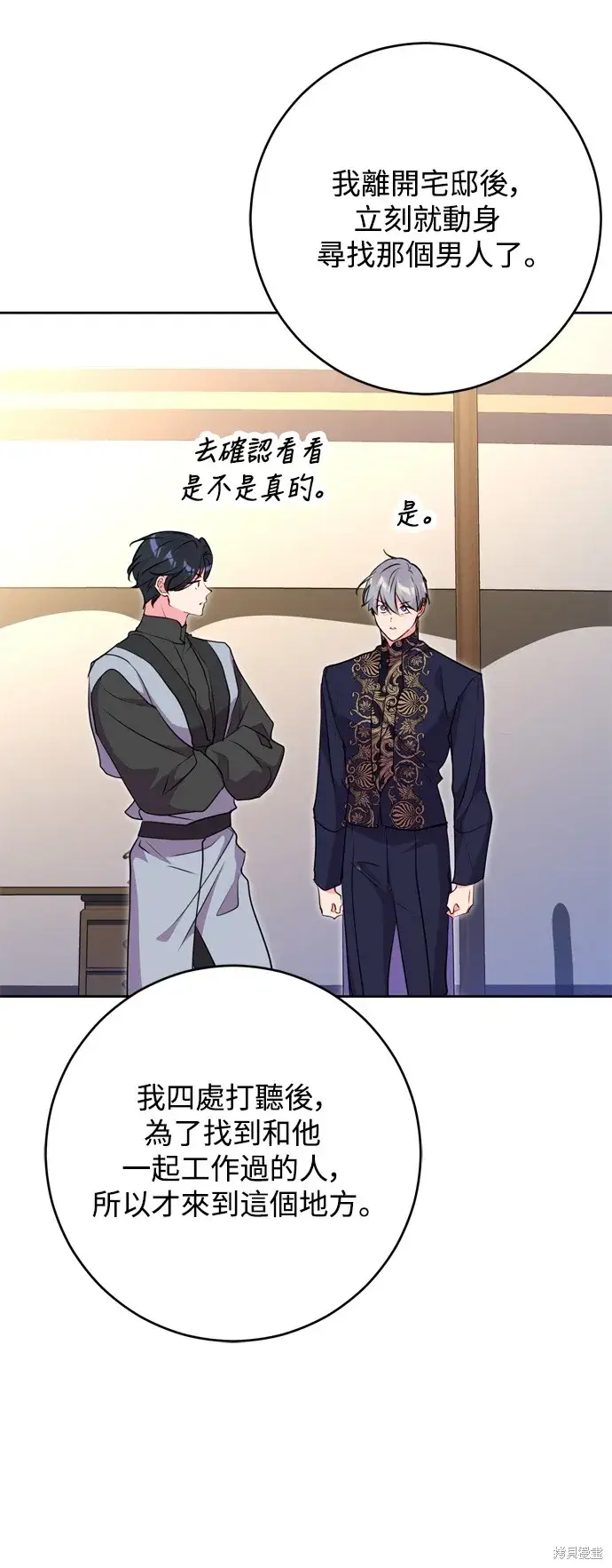 漫画《我的夫君每晚都不同》第48话第5张图