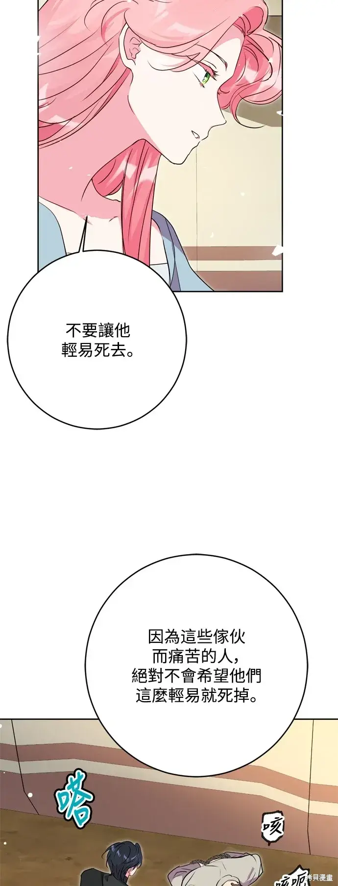 漫画《我的夫君每晚都不同》第48话第52张图