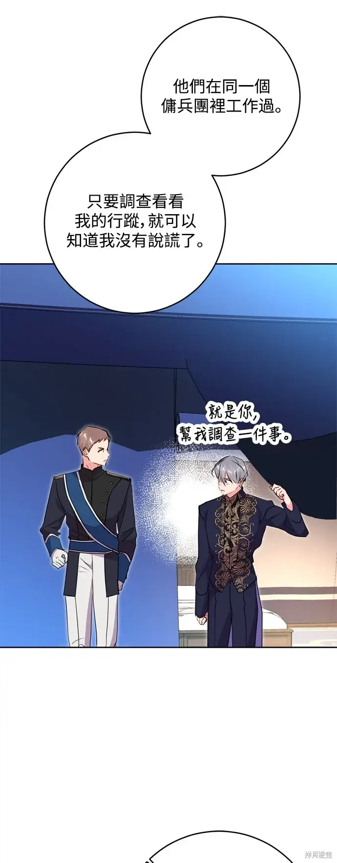 漫画《我的夫君每晚都不同》第48话第6张图