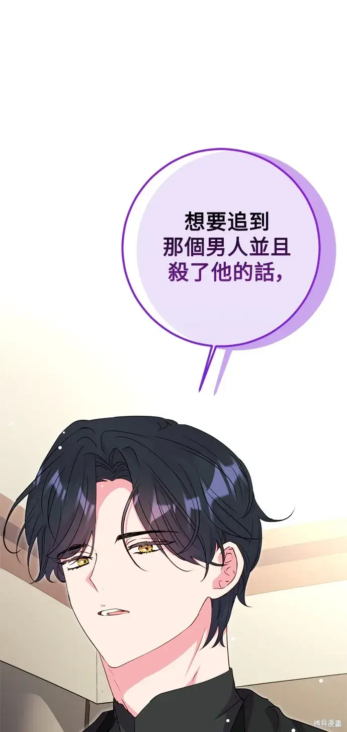 漫画《我的夫君每晚都不同》第48话第63张图