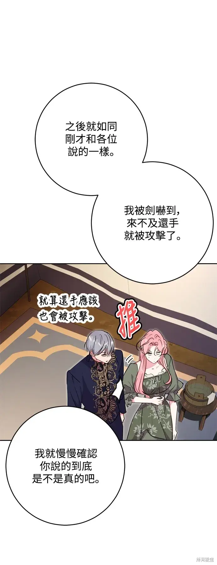 漫画《我的夫君每晚都不同》第48话第8张图