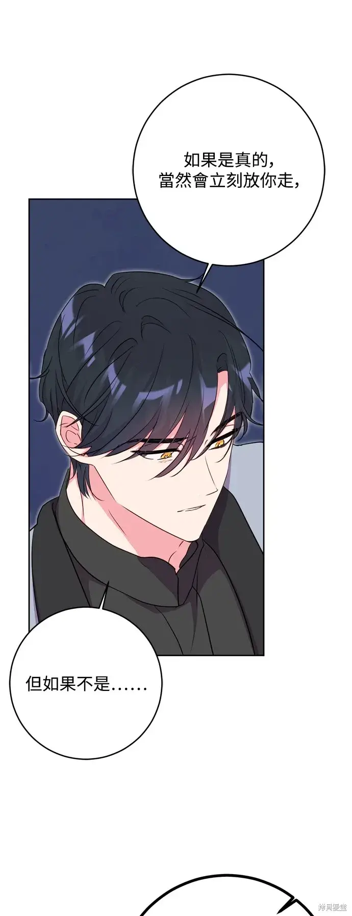 漫画《我的夫君每晚都不同》第48话第9张图