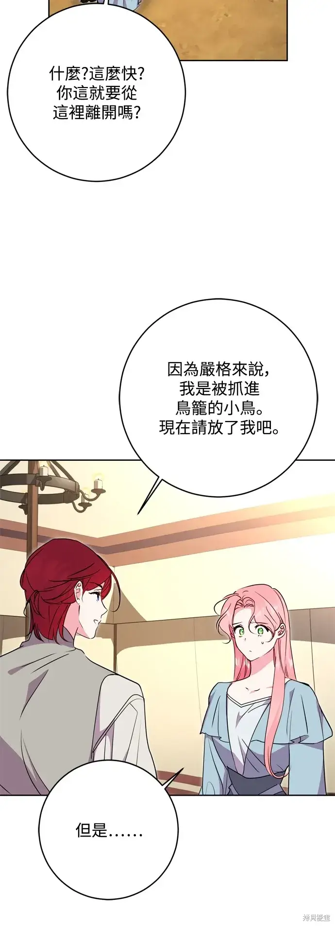 漫画《我的夫君每晚都不同》第49话第11张图