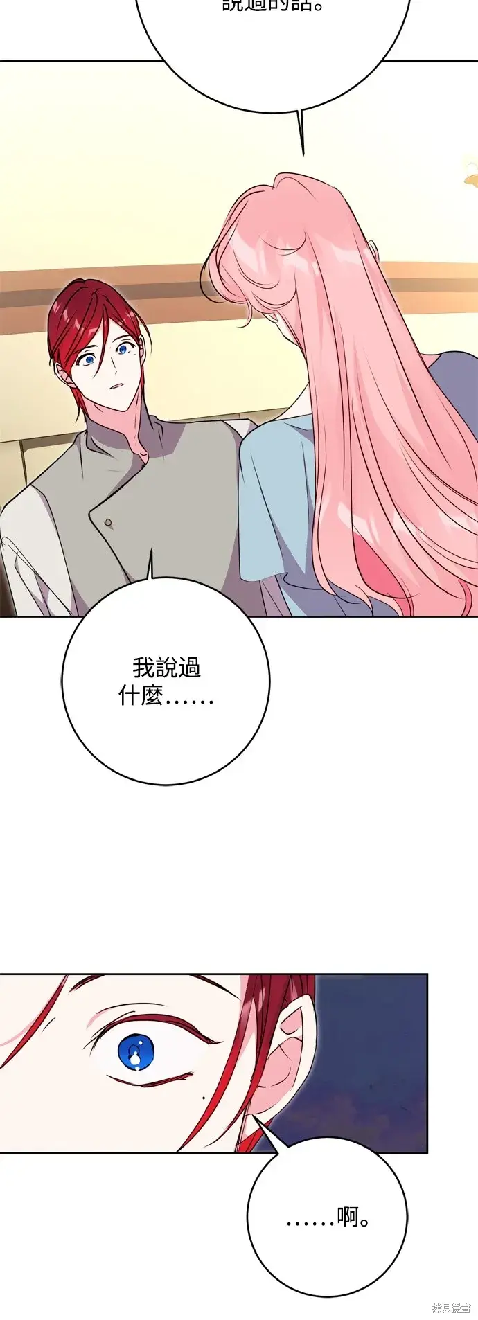 漫画《我的夫君每晚都不同》第49话第13张图