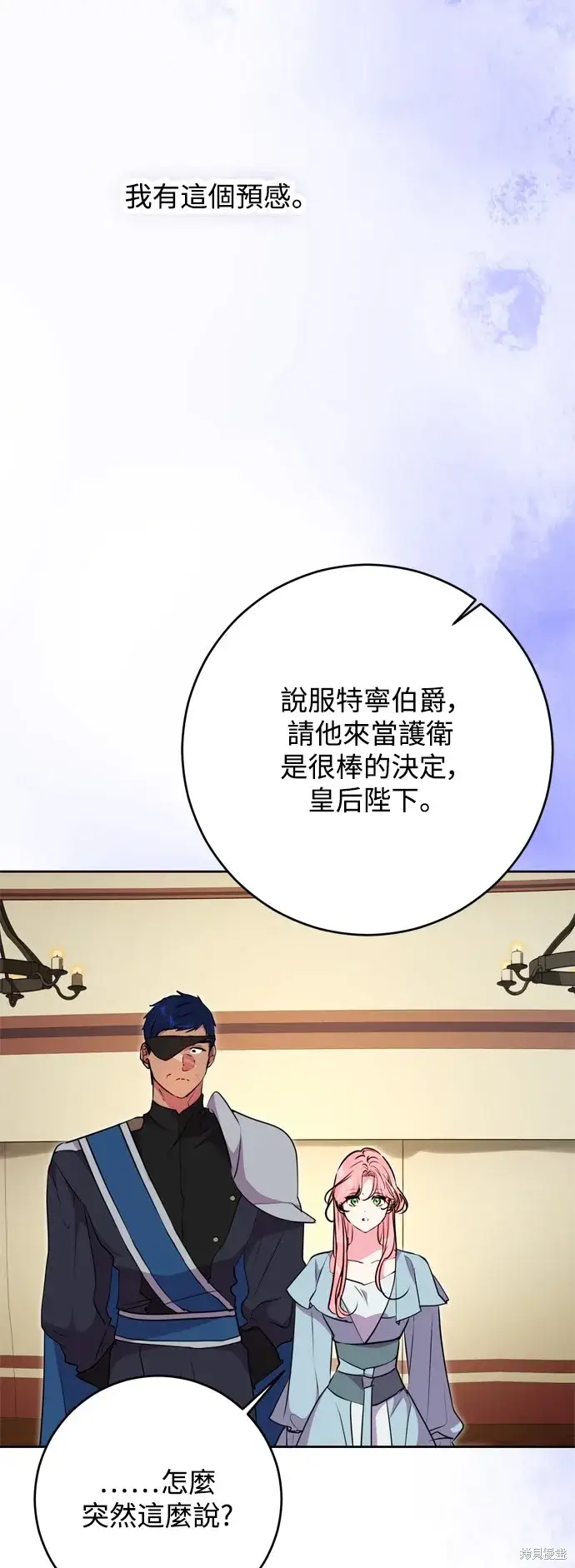 漫画《我的夫君每晚都不同》第49话第17张图