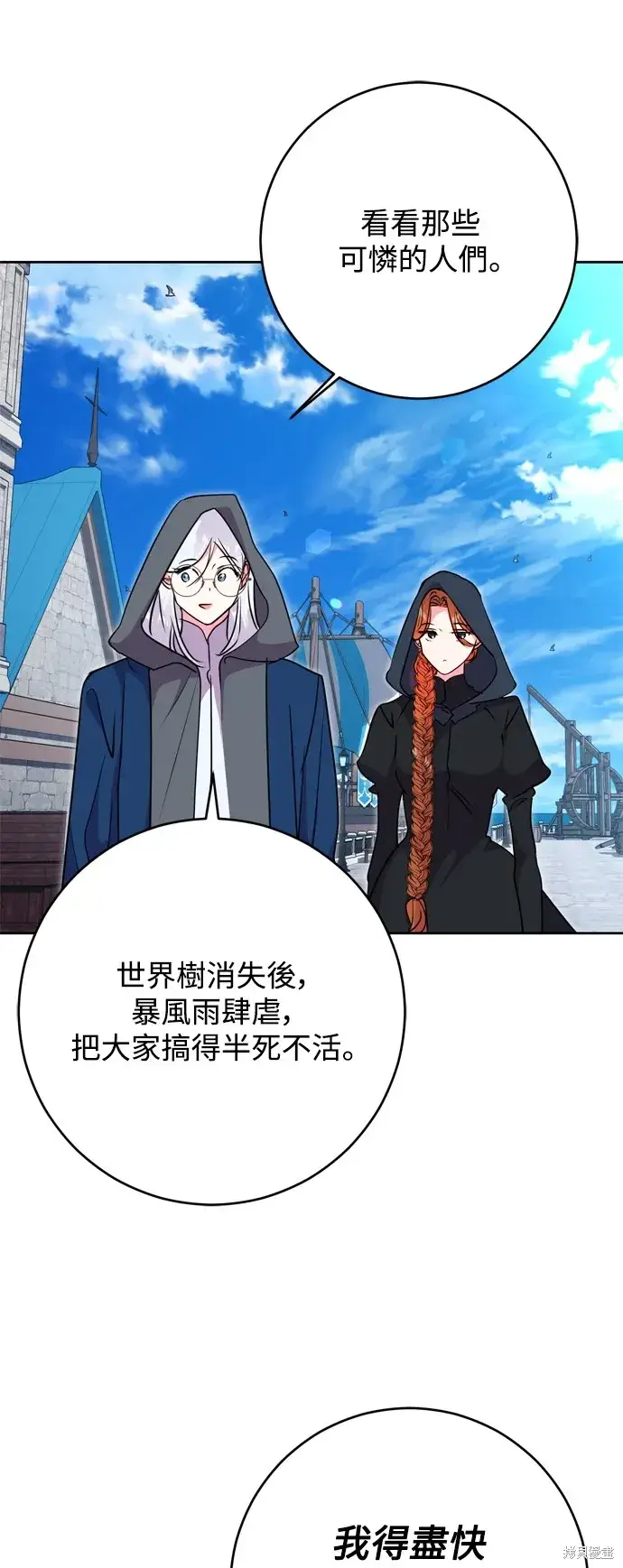 漫画《我的夫君每晚都不同》第49话第23张图